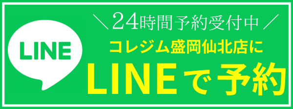LINEで予約