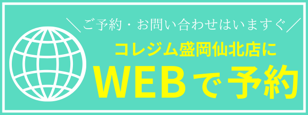 webで予約